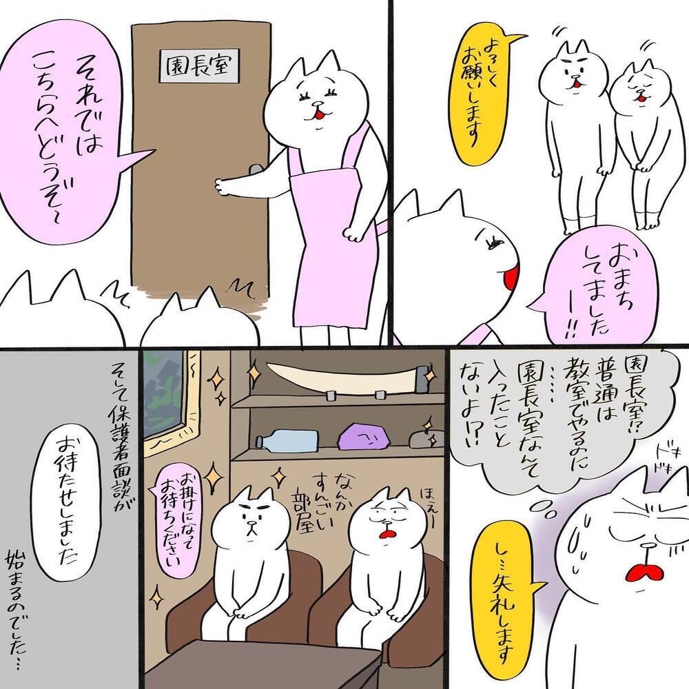 保護者面談に園長先生と主任先生が同席…!? いったい何を言われるの？【幼稚園辞めました Vol.2】