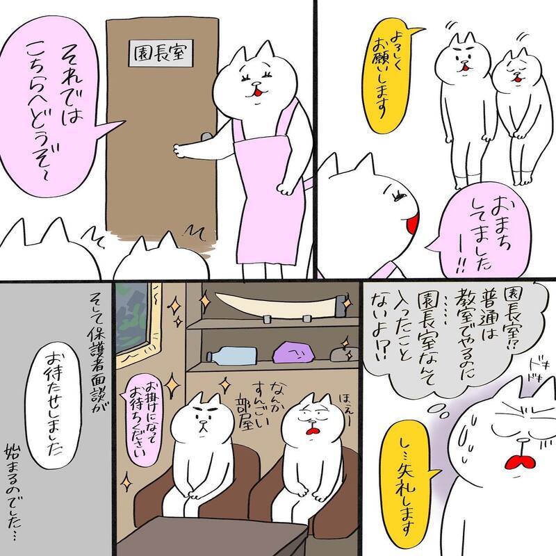 保護者面談に園長先生と主任先生が同席…!? いったい何を言われるの？【幼稚園辞めました Vol.2】