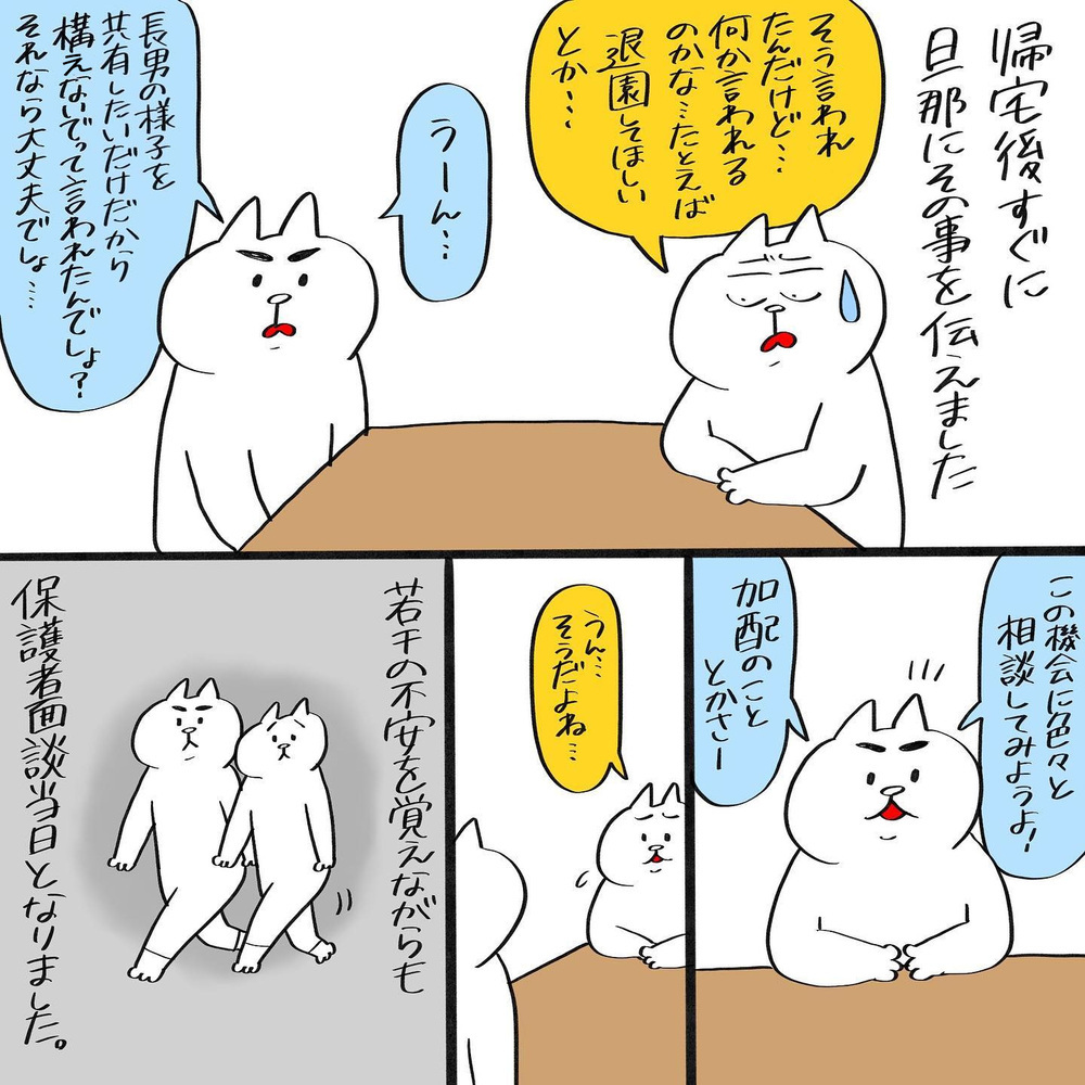 保護者面談に園長先生と主任先生が同席…!? いったい何を言われるの？【幼稚園辞めました Vol.2】