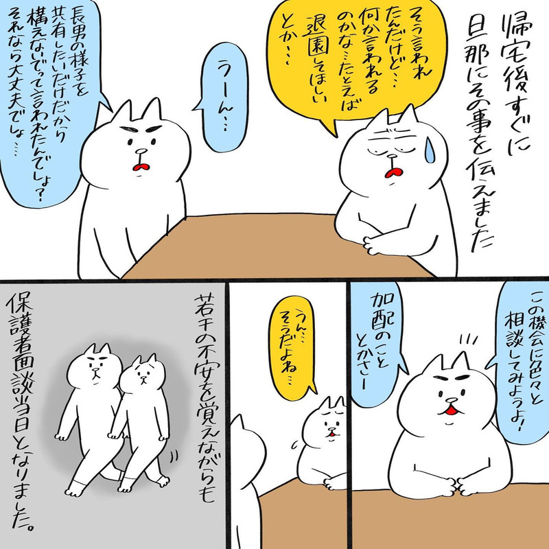 保護者面談に園長先生と主任先生が同席…!? いったい何を言われるの？【幼稚園辞めました Vol.2】