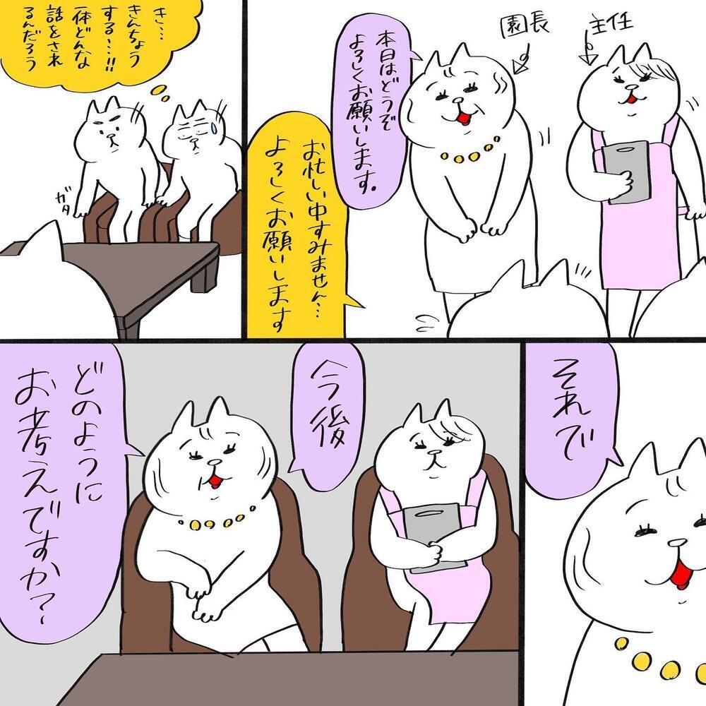 「今後どのようにお考えですか？」予想外の園長先生の言葉に困惑…【幼稚園辞めました Vol.3】