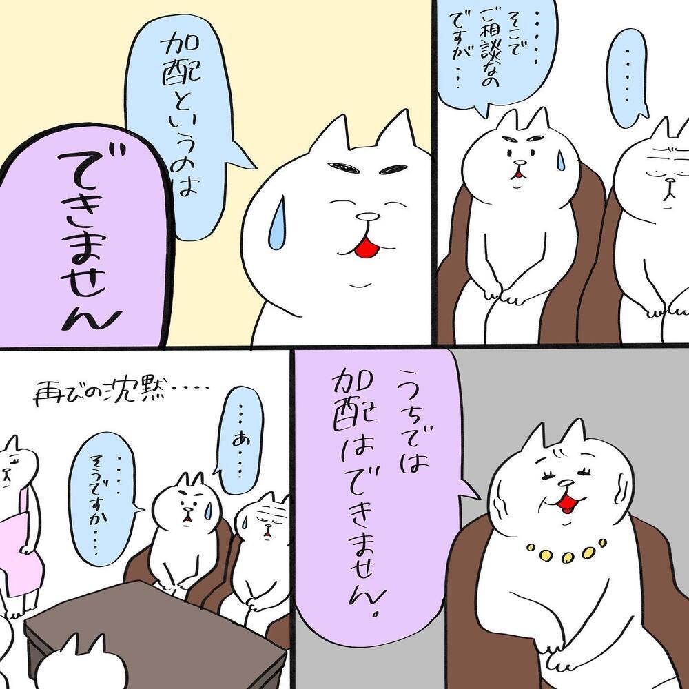 「今後どのようにお考えですか？」予想外の園長先生の言葉に困惑…【幼稚園辞めました Vol.3】