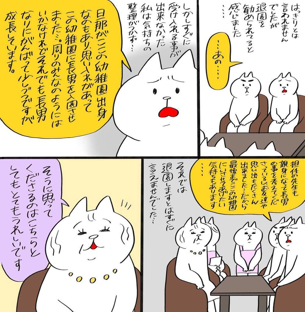 これは退園を促されている…!? 夫婦で話し合った結果は…【幼稚園辞めました Vol.4】