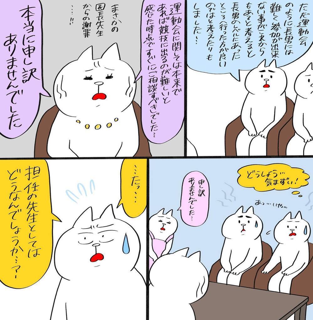 これは退園を促されている…!? 夫婦で話し合った結果は…【幼稚園辞めました Vol.4】