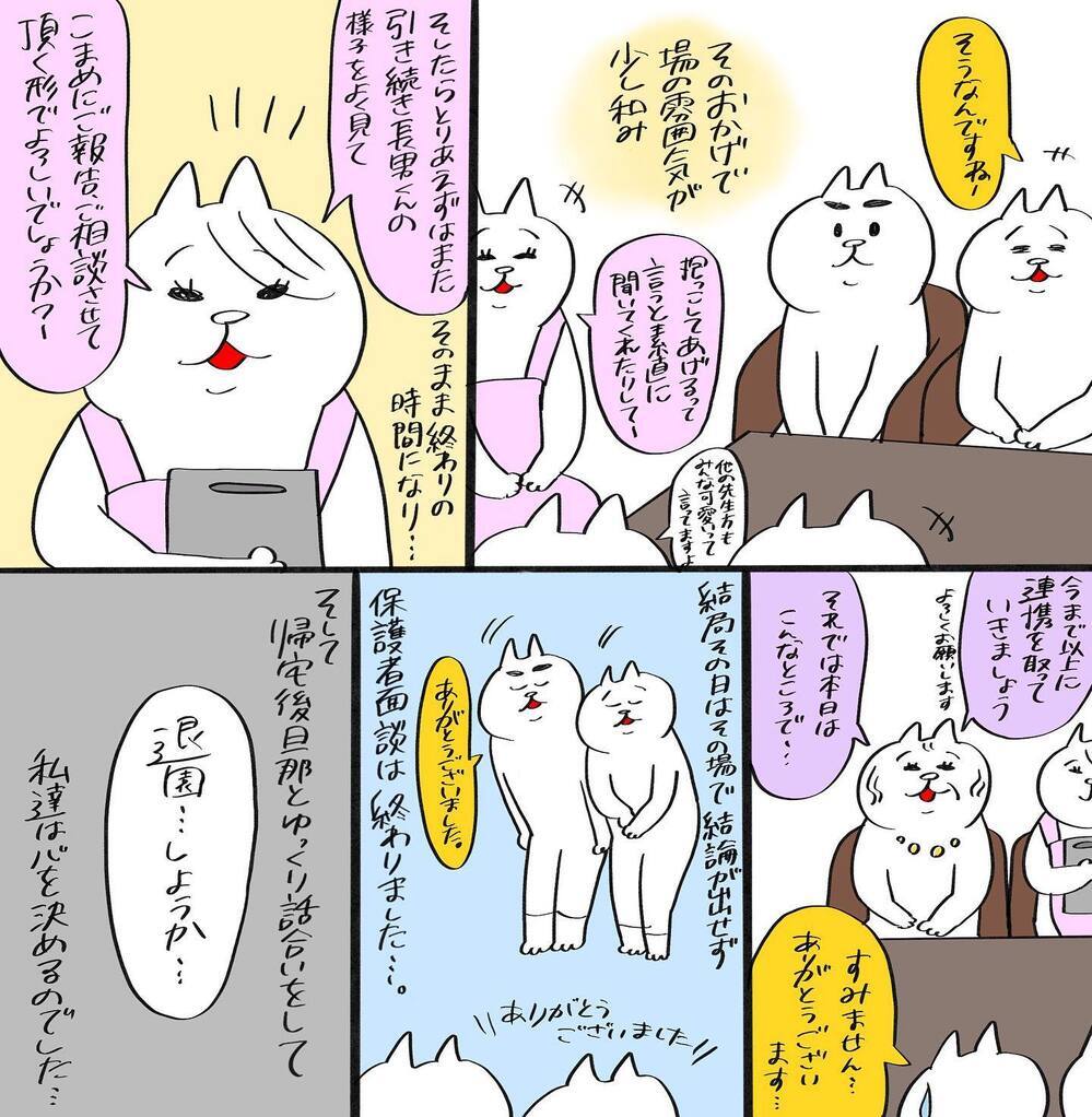 これは退園を促されている…!? 夫婦で話し合った結果は…【幼稚園辞めました Vol.4】