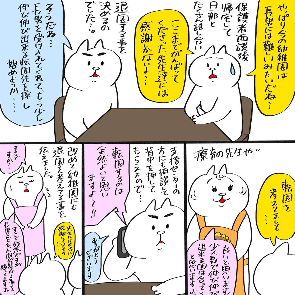 退園を決意し転園先が決定！ 新しいスタートを切った我が家【幼稚園辞めました Vol.5】