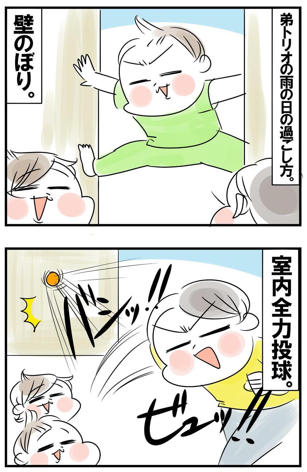 体力が有り余り過ぎる弟トリオ3人　梅雨時期の彼らは…!?【めまぐるしいけど愛おしい、空回り母ちゃんの日々 第336話】