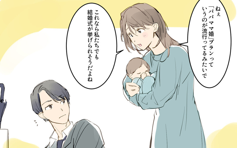 「パパママ婚したくない夫」VS「したい妻」対立する2人に読者からツッコミの嵐！