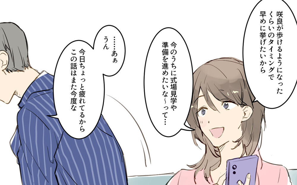 「パパママ婚したくない夫」VS「したい妻」対立する2人に読者からツッコミの嵐！