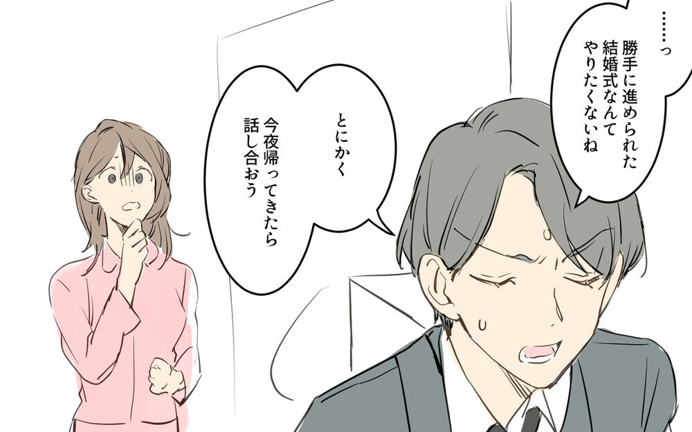 「パパママ婚したくない夫」VS「したい妻」対立する2人に読者からツッコミの嵐！