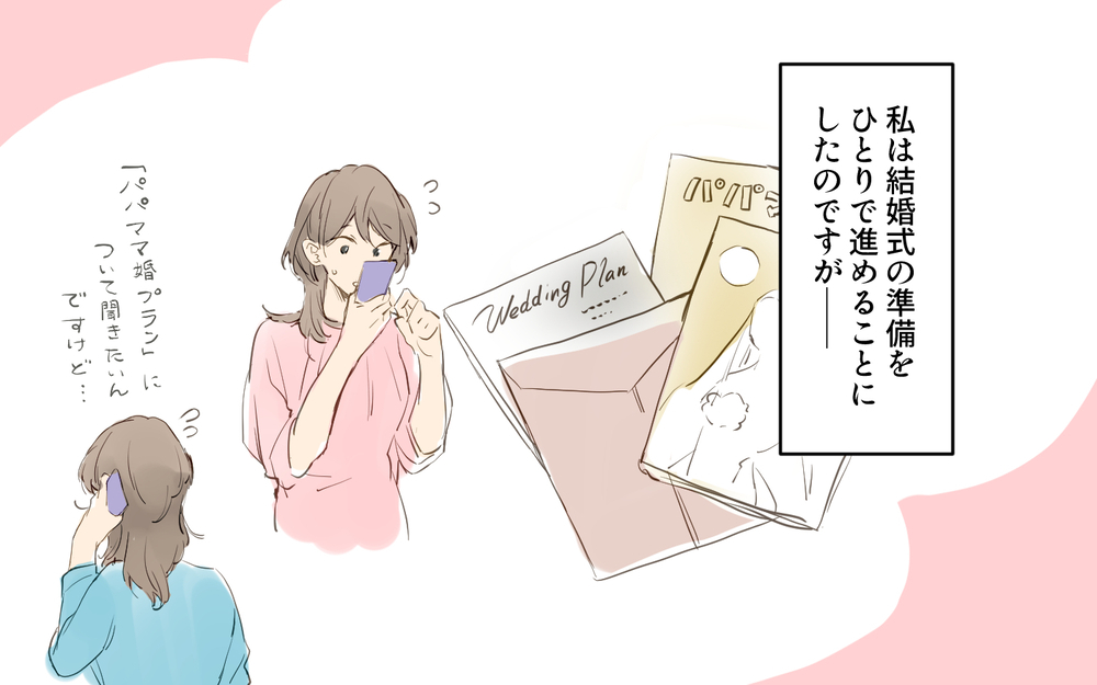 「パパママ婚したくない夫」VS「したい妻」対立する2人に読者からツッコミの嵐！