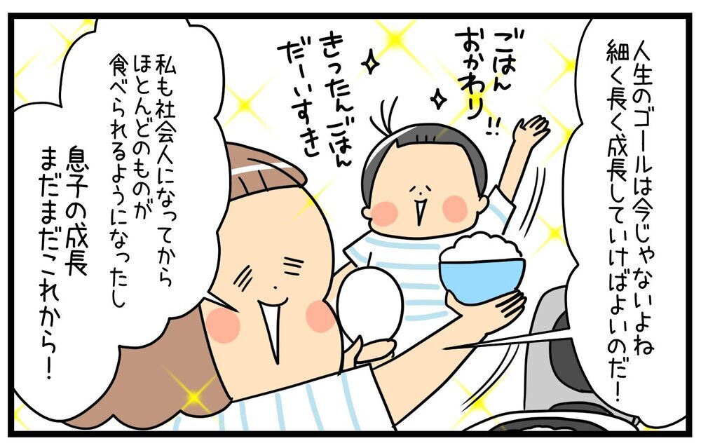 人生は長い！ だからいま全部食べられなくたって大丈夫！【育児に遅れと混乱が生じてる !! Vol.60】