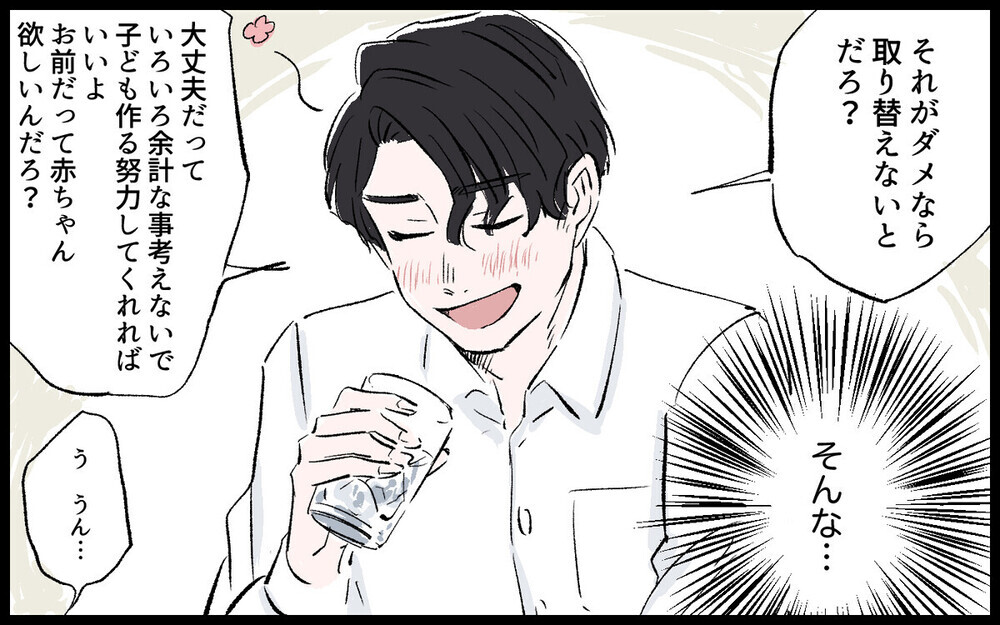 不妊に悩む妻に夫が「とんだ計算違い」発言！ 読者からは「こんな男の子どもが欲しくない」と怒りの声
