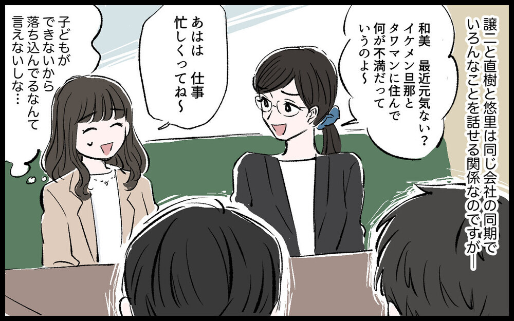 不妊に悩む妻に夫が「とんだ計算違い」発言！ 読者からは「こんな男の子どもが欲しくない」と怒りの声