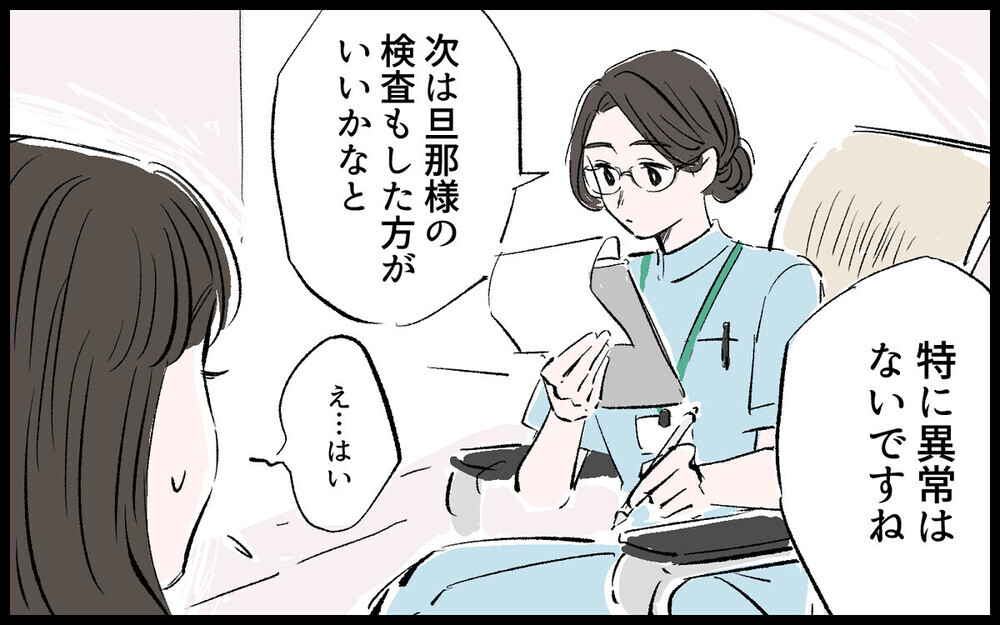 不妊に悩む妻に夫が「とんだ計算違い」発言！ 読者からは「こんな男の子どもが欲しくない」と怒りの声