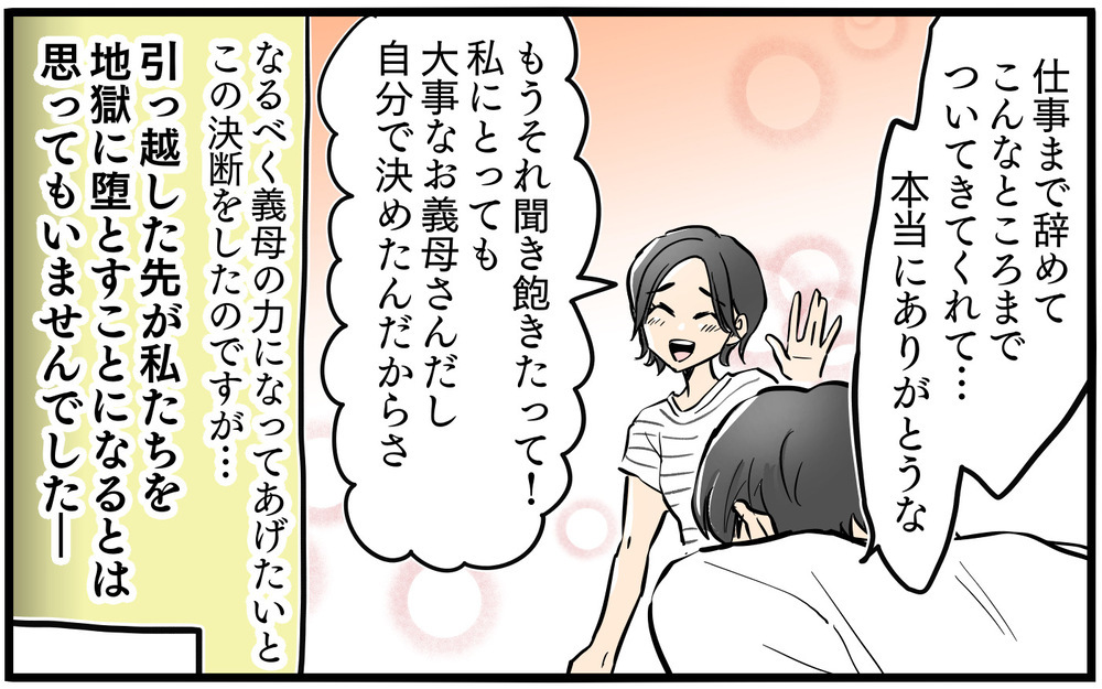 初対面で呼び捨て・家にあがりこむ隣人…距離感どうなってるの!?／お隣のママがモンスターだった話（1）【私のママ友付き合い事情 まんが】