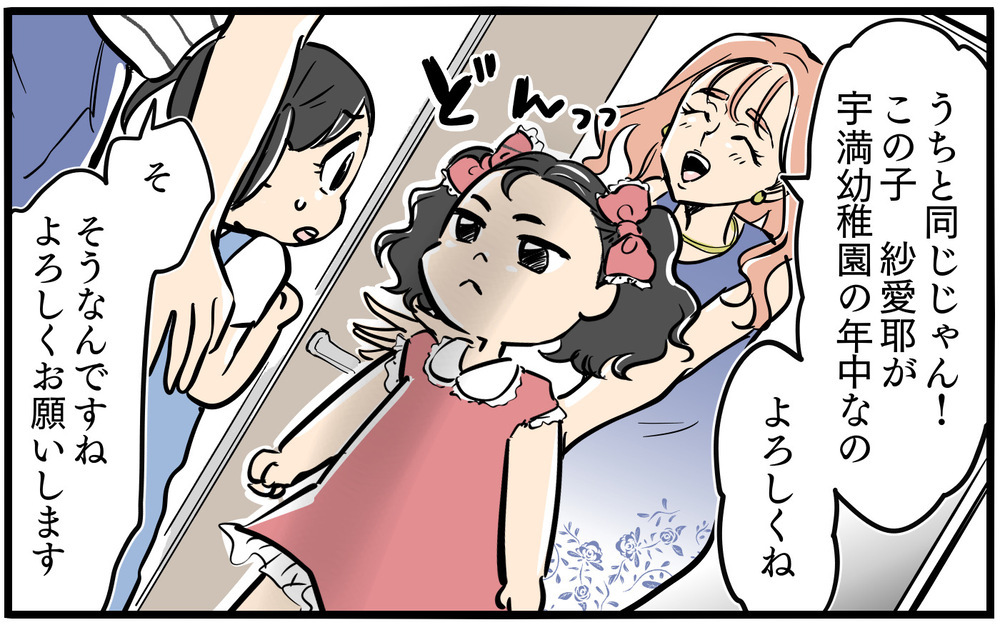 初対面で呼び捨て・家にあがりこむ隣人…距離感どうなってるの!?／お隣のママがモンスターだった話（1）【私のママ友付き合い事情 まんが】