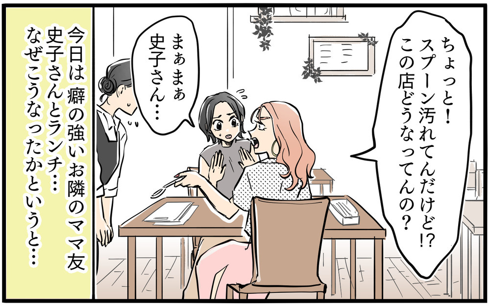 お隣の子が後ろから娘を…！ しかしお隣ママは謝罪どころか…／お隣のママがモンスターだった話（3）【私のママ友付き合い事情 まんが】