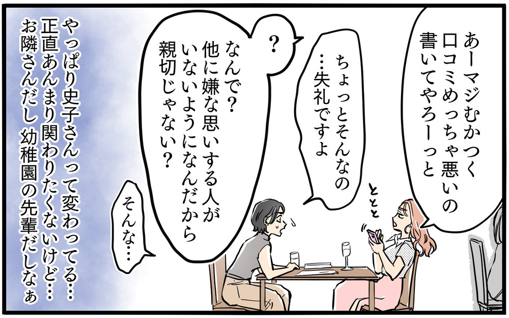 お隣の子が後ろから娘を…！ しかしお隣ママは謝罪どころか…／お隣のママがモンスターだった話（3）【私のママ友付き合い事情 まんが】
