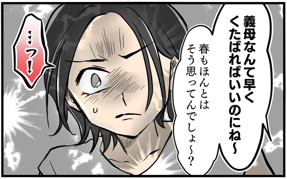 「早くくたばればいい」!?　大切な人たちをけなし続ける隣人に我慢の限界！／お隣のママがモンスターだった話（4）【私のママ友付き合い事情 まんが】