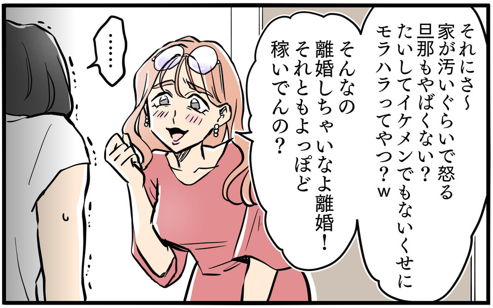 「早くくたばればいい」!?　大切な人たちをけなし続ける隣人に我慢の限界！／お隣のママがモンスターだった話（4）【私のママ友付き合い事情 まんが】