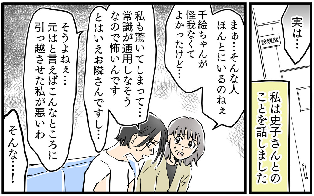 「早くくたばればいい」!?　大切な人たちをけなし続ける隣人に我慢の限界！／お隣のママがモンスターだった話（4）【私のママ友付き合い事情 まんが】