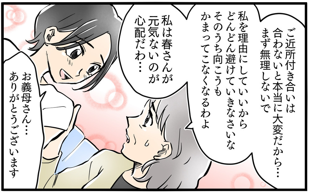 「早くくたばればいい」!?　大切な人たちをけなし続ける隣人に我慢の限界！／お隣のママがモンスターだった話（4）【私のママ友付き合い事情 まんが】