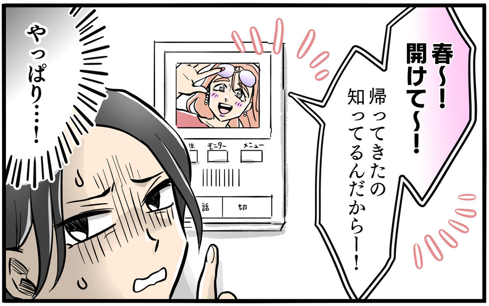 「早くくたばればいい」!?　大切な人たちをけなし続ける隣人に我慢の限界！／お隣のママがモンスターだった話（4）【私のママ友付き合い事情 まんが】