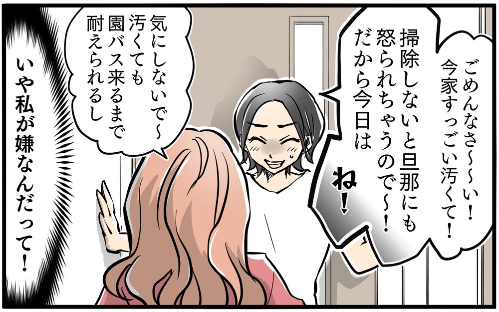 「早くくたばればいい」!?　大切な人たちをけなし続ける隣人に我慢の限界！／お隣のママがモンスターだった話（4）【私のママ友付き合い事情 まんが】