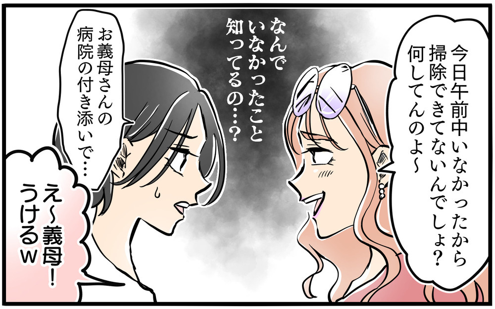 「早くくたばればいい」!?　大切な人たちをけなし続ける隣人に我慢の限界！／お隣のママがモンスターだった話（4）【私のママ友付き合い事情 まんが】