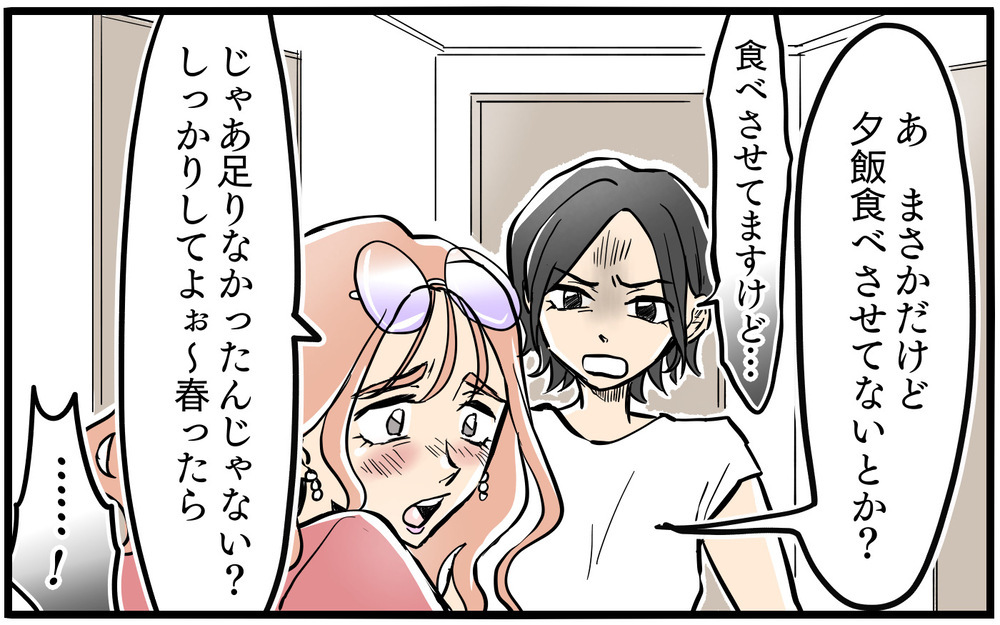 「洗濯物出しっぱなしだよ」ずっと監視されてる…？ 非常識ママから大量のメッセージ／お隣のママがモンスターだった話（6）【私のママ友付き合い事情 まんが】