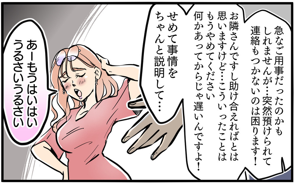 「洗濯物出しっぱなしだよ」ずっと監視されてる…？ 非常識ママから大量のメッセージ／お隣のママがモンスターだった話（6）【私のママ友付き合い事情 まんが】