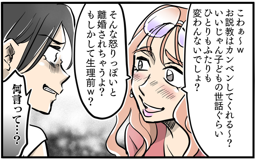 「洗濯物出しっぱなしだよ」ずっと監視されてる…？ 非常識ママから大量のメッセージ／お隣のママがモンスターだった話（6）【私のママ友付き合い事情 まんが】