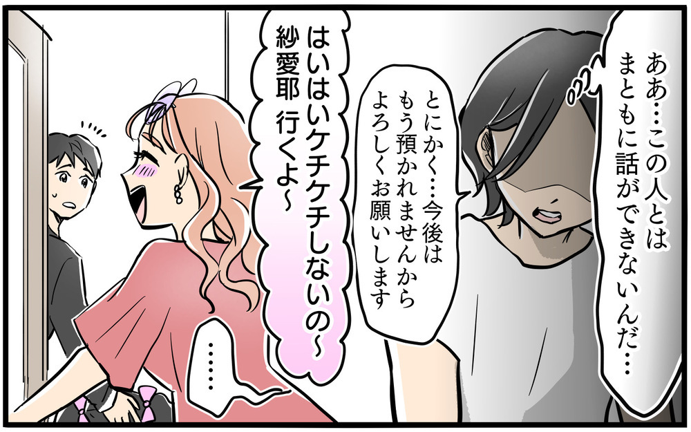 「洗濯物出しっぱなしだよ」ずっと監視されてる…？ 非常識ママから大量のメッセージ／お隣のママがモンスターだった話（6）【私のママ友付き合い事情 まんが】