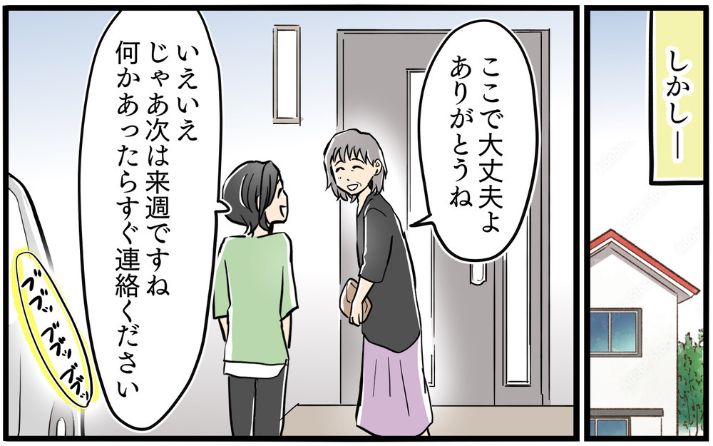 「洗濯物出しっぱなしだよ」ずっと監視されてる…？ 非常識ママから大量のメッセージ／お隣のママがモンスターだった話（6）【私のママ友付き合い事情 まんが】