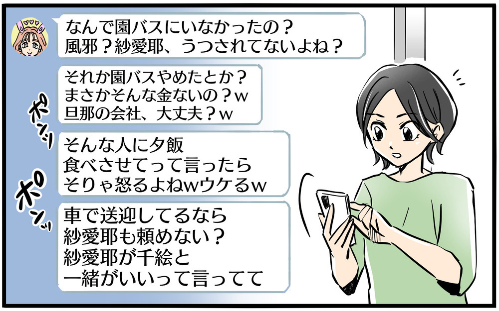「洗濯物出しっぱなしだよ」ずっと監視されてる…？ 非常識ママから大量のメッセージ／お隣のママがモンスターだった話（6）【私のママ友付き合い事情 まんが】