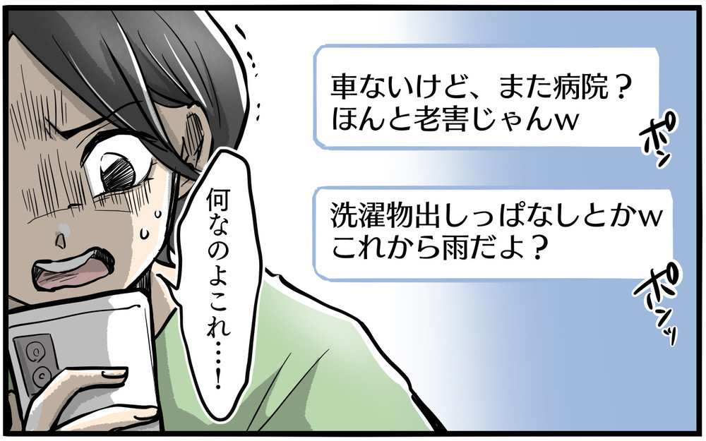 「洗濯物出しっぱなしだよ」ずっと監視されてる…？ 非常識ママから大量のメッセージ／お隣のママがモンスターだった話（6）【私のママ友付き合い事情 まんが】