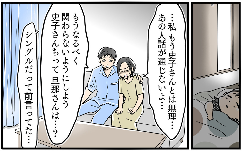 「洗濯物出しっぱなしだよ」ずっと監視されてる…？ 非常識ママから大量のメッセージ／お隣のママがモンスターだった話（6）【私のママ友付き合い事情 まんが】