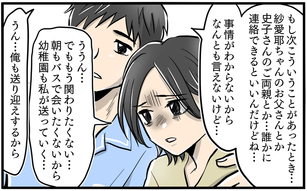 「洗濯物出しっぱなしだよ」ずっと監視されてる…？ 非常識ママから大量のメッセージ／お隣のママがモンスターだった話（6）【私のママ友付き合い事情 まんが】