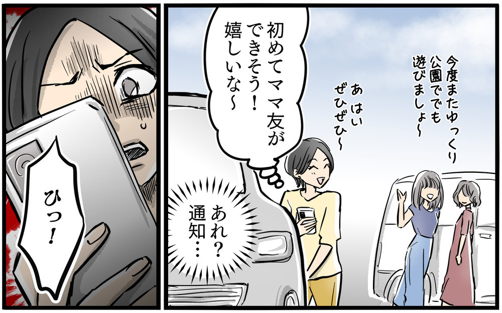 「今から、そこに行くから」怖すぎる…なんでこんなに執着してくるの!?／お隣のママがモンスターだった話（7）【私のママ友付き合い事情 まんが】