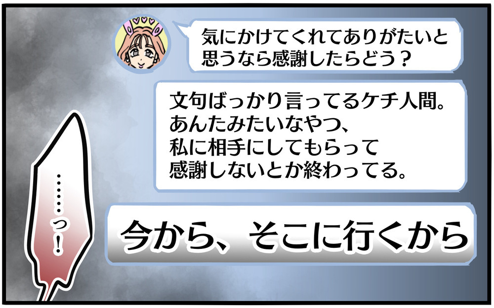 「今から、そこに行くから」怖すぎる…なんでこんなに執着してくるの!?／お隣のママがモンスターだった話（7）【私のママ友付き合い事情 まんが】