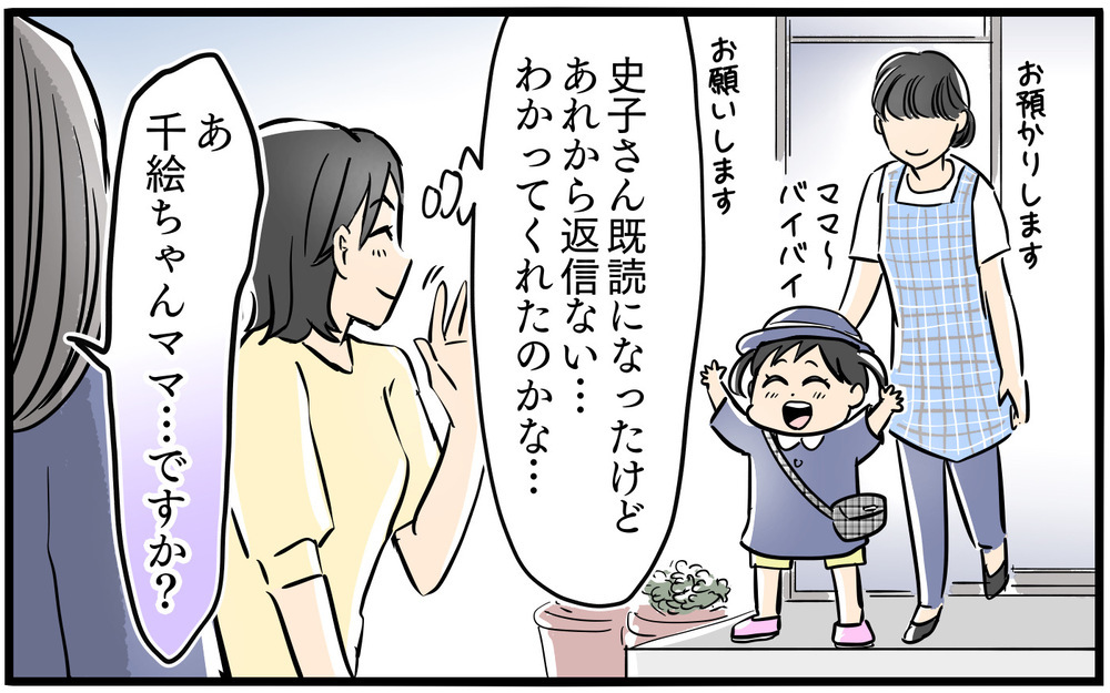 「今から、そこに行くから」怖すぎる…なんでこんなに執着してくるの!?／お隣のママがモンスターだった話（7）【私のママ友付き合い事情 まんが】