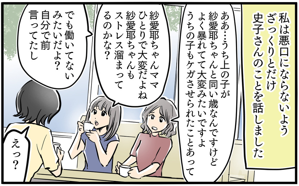「今から、そこに行くから」怖すぎる…なんでこんなに執着してくるの!?／お隣のママがモンスターだった話（7）【私のママ友付き合い事情 まんが】