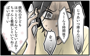 病気の子を置いて遊びに!? ありえなすぎる隣人の行動に怒りが止まらない／お隣のママがモンスターだった話（8）