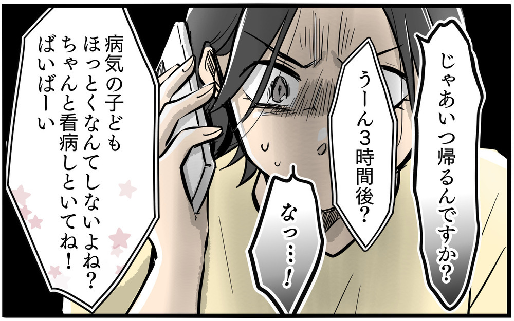 病気の子を置いて遊びに!? ありえなすぎる隣人の行動に怒りが止まらない／お隣のママがモンスターだった話（8）【私のママ友付き合い事情 まんが】