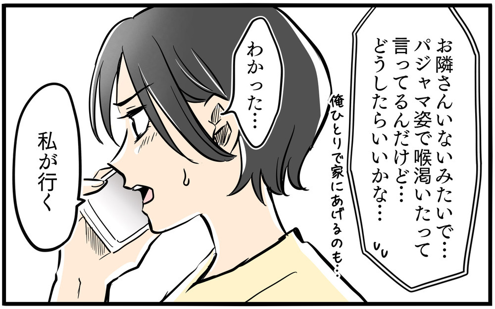 病気の子を置いて遊びに!? ありえなすぎる隣人の行動に怒りが止まらない／お隣のママがモンスターだった話（8）【私のママ友付き合い事情 まんが】