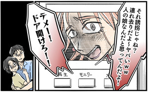 真夜中の呼び鈴…娘を連れ返しに来たお隣ママが家の前で大暴れ／お隣のママがモンスターだった話（9）