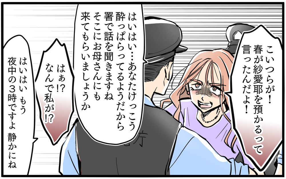 「今日ランチ行こうよ」何もなかったように連絡してくる狂気の隣人／お隣のママがモンスターだった話（10）【私のママ友付き合い事情 まんが】