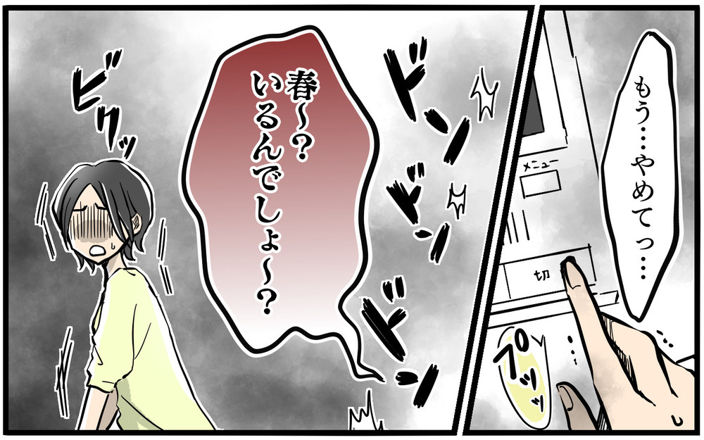 「今日ランチ行こうよ」何もなかったように連絡してくる狂気の隣人／お隣のママがモンスターだった話（10）【私のママ友付き合い事情 まんが】