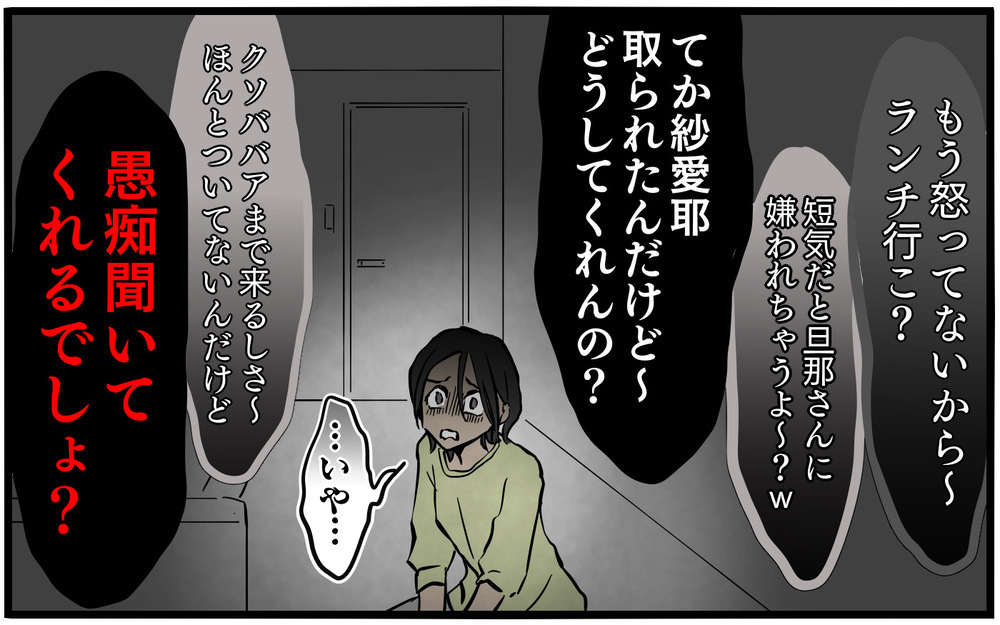 「今日ランチ行こうよ」何もなかったように連絡してくる狂気の隣人／お隣のママがモンスターだった話（10）【私のママ友付き合い事情 まんが】